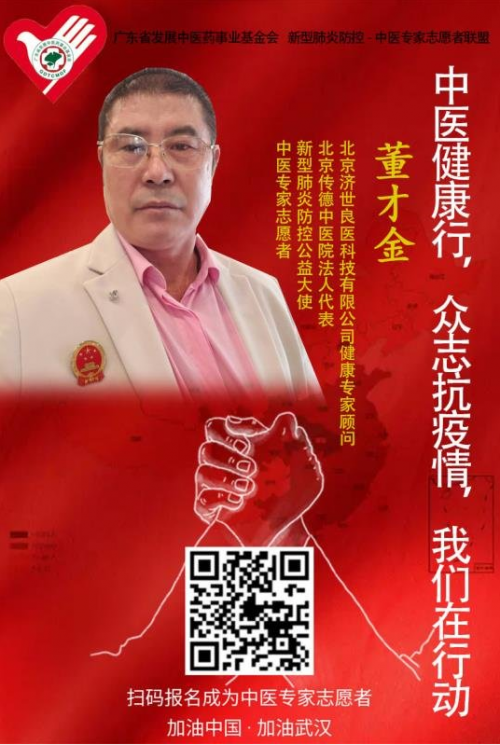 中医传承人——记无药诊所创始人董才金