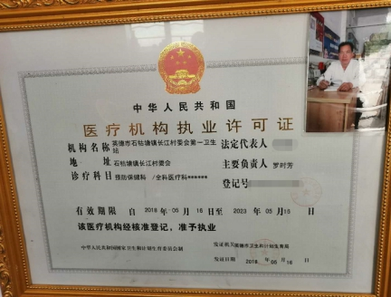 经络激通疗法中医师-罗时芳.