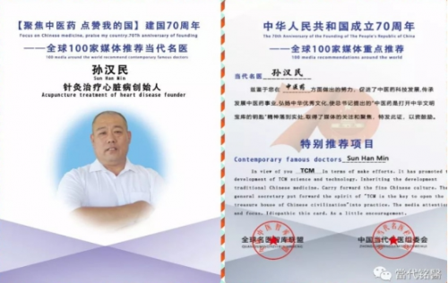 医者仁心—孙汉民《心脏》第一针