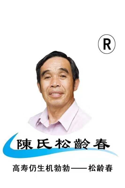 松龄春”研发人陈征