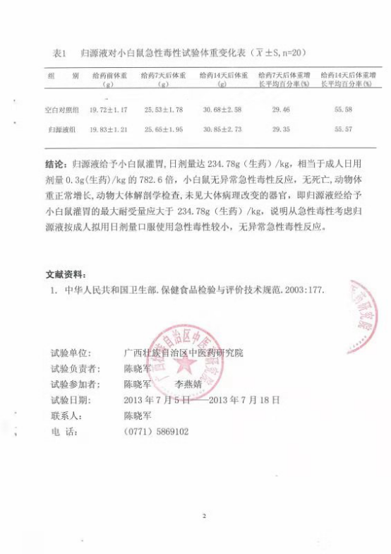 松龄春”研发人陈征