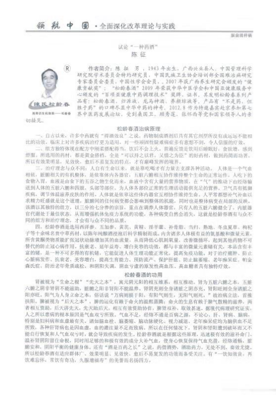 松龄春”研发人陈征