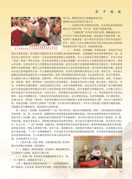 松龄春”研发人陈征