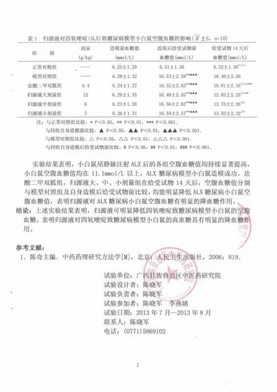 松龄春”研发人陈征