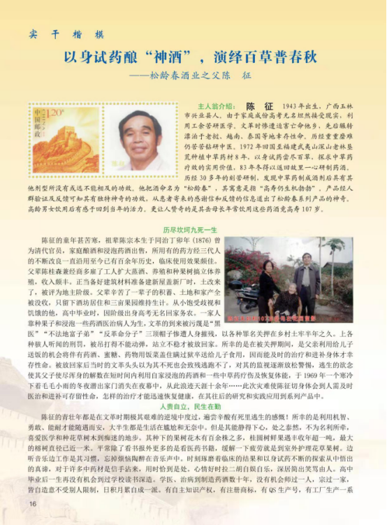 松龄春”研发人陈征