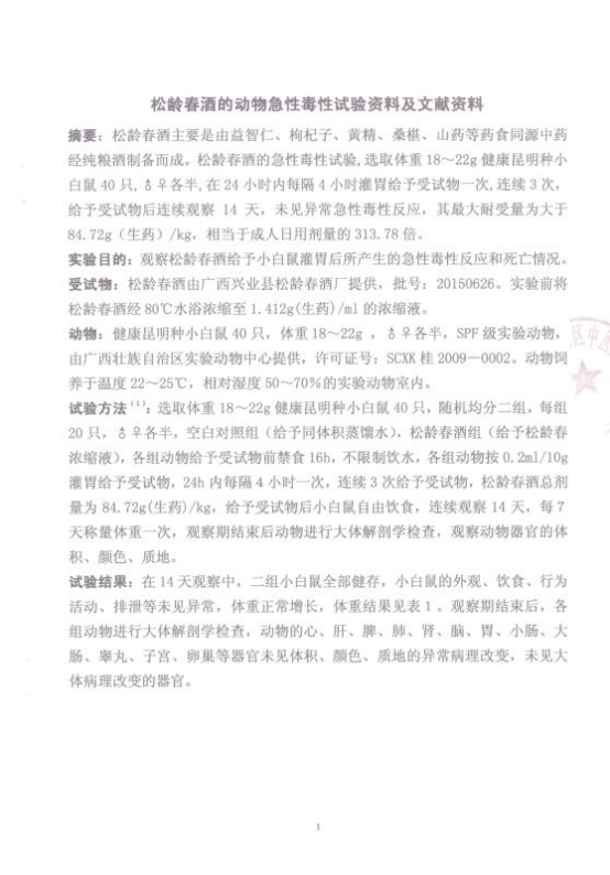 松龄春”研发人陈征