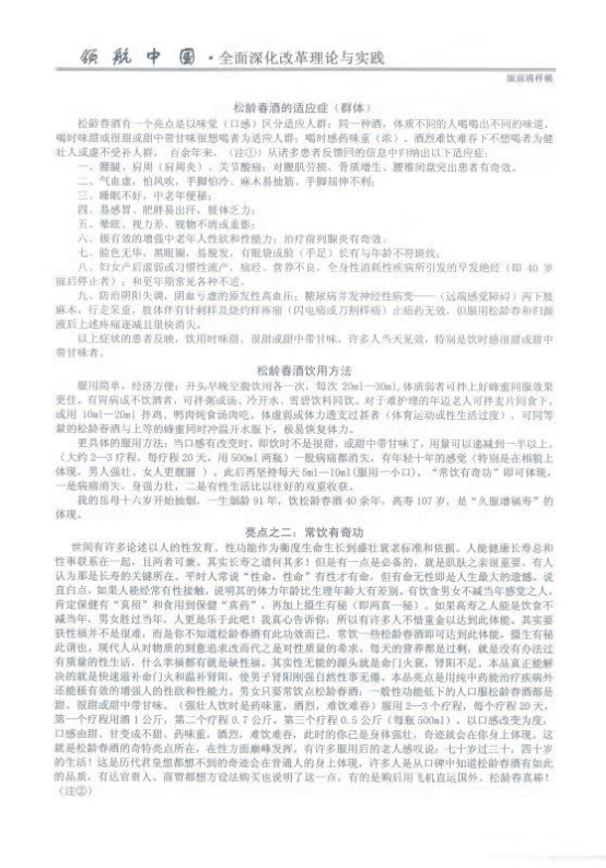 松龄春”研发人陈征