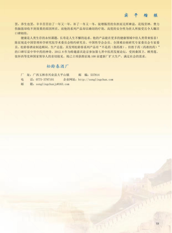 松龄春”研发人陈征