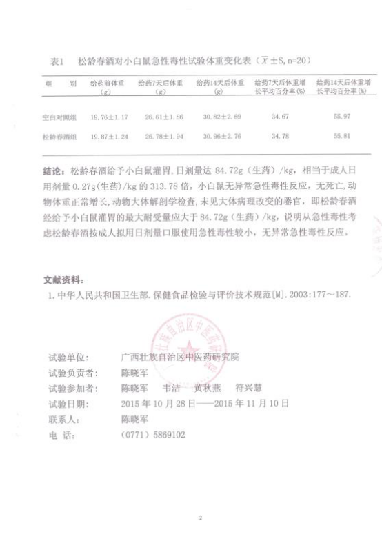 松龄春”研发人陈征