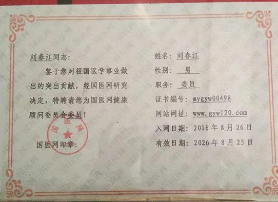 中医《武》治天下——刘春江医师