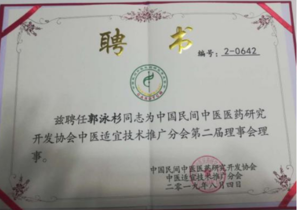 中医国粹气功推拿，调理各种疑难杂症疾——中医推拿杰出人郭泳杉