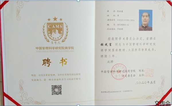 大医精诚 悬壶济世 武汉仁乐中医研究所所长张成富