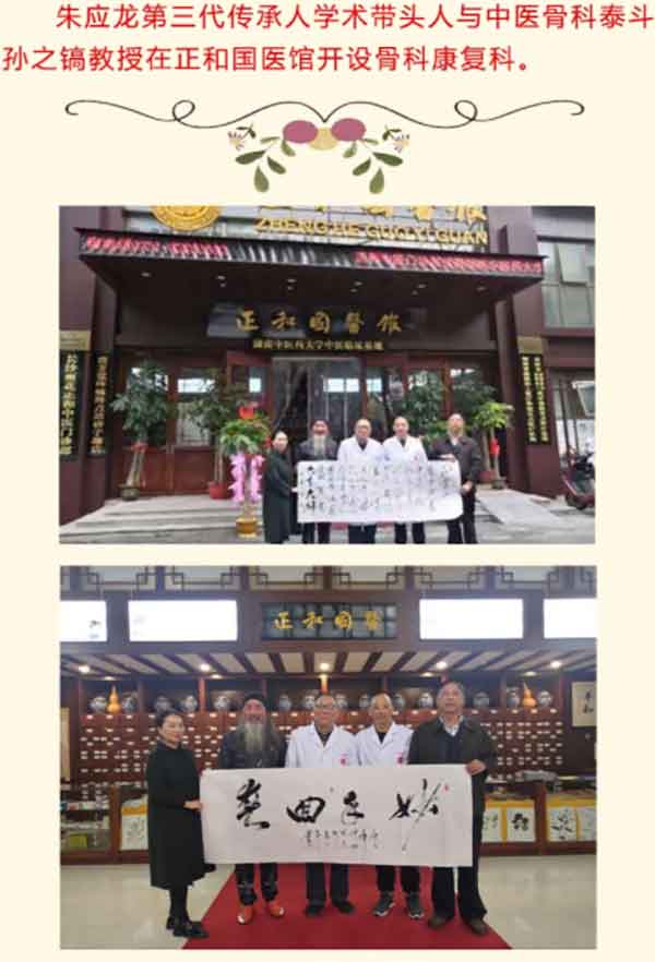 中医药传承人 —— 朱应龙