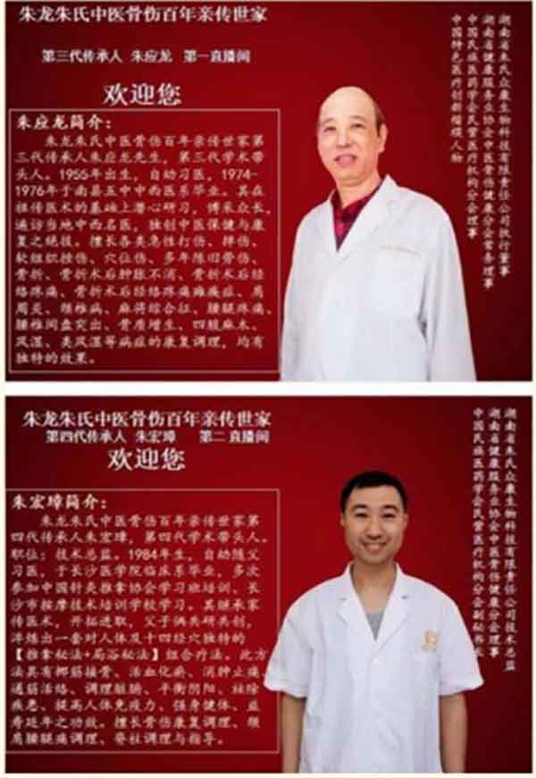 中医药传承人 —— 朱应龙