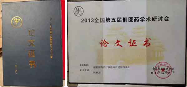 土瑶奇医何承龙 中医全科 专治各种疑难杂症