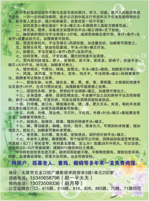 【建党百年】山西省名老中医——赵一平