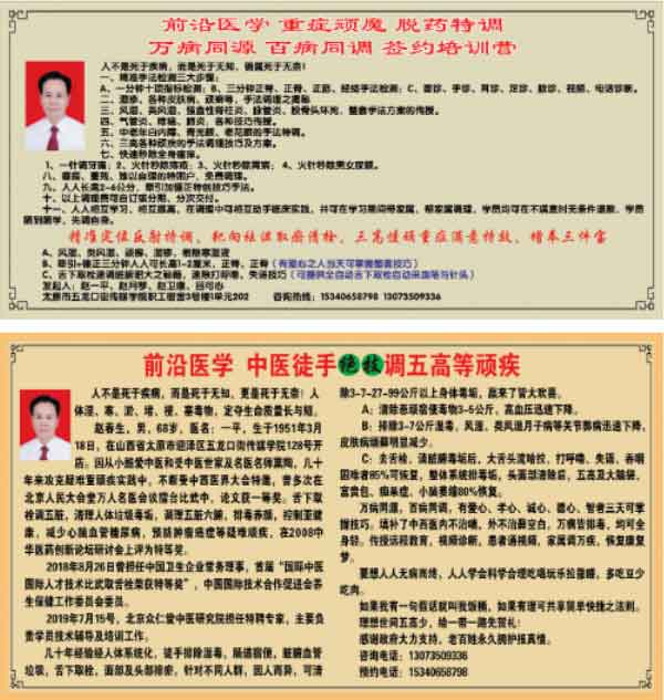 【建党百年】山西省名老中医——赵一平