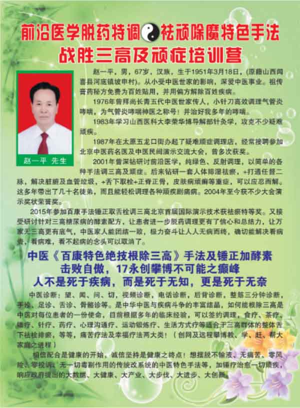 【建党百年】山西省名老中医——赵一平