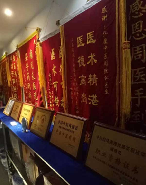 ​中国当代名中医 — 周致弘