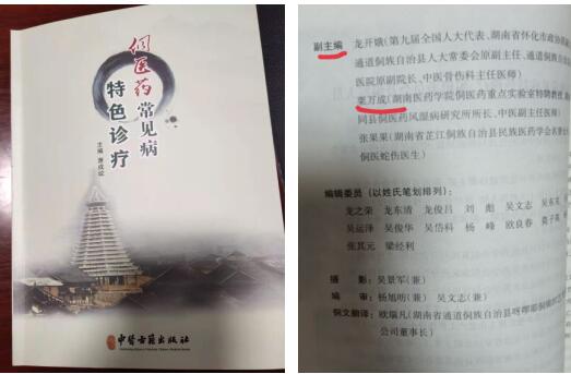 湖南省基层名中医.——粟万成教授