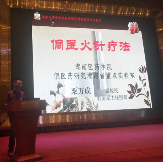 湖南省基层名中医.——粟万成教授