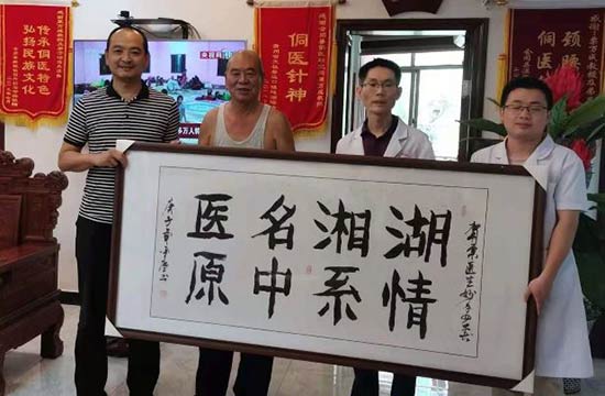 湖南省基层名中医.——粟万成教授