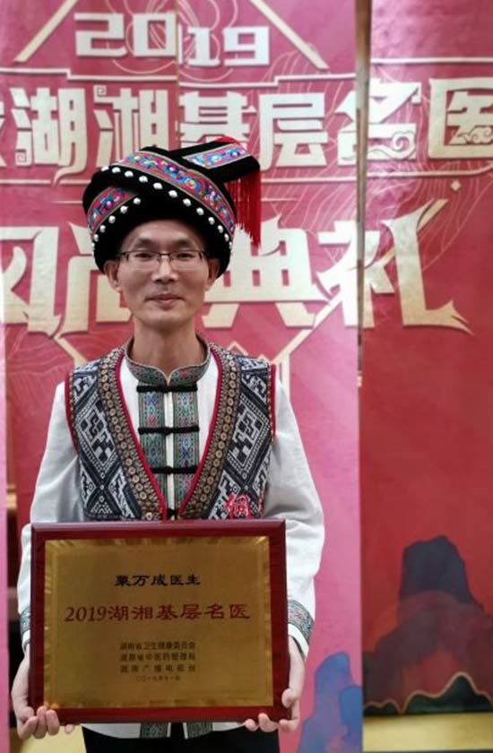 湖南省基层名中医.——粟万成教授