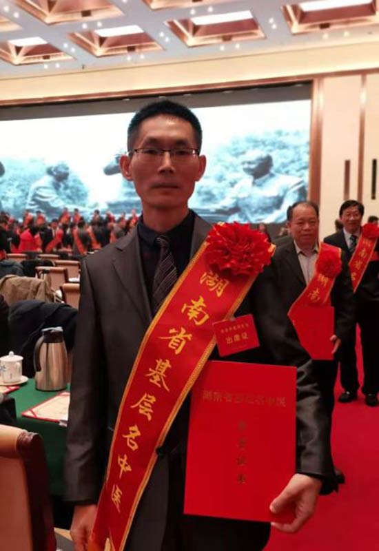 湖南省基层名中医.——粟万成教授