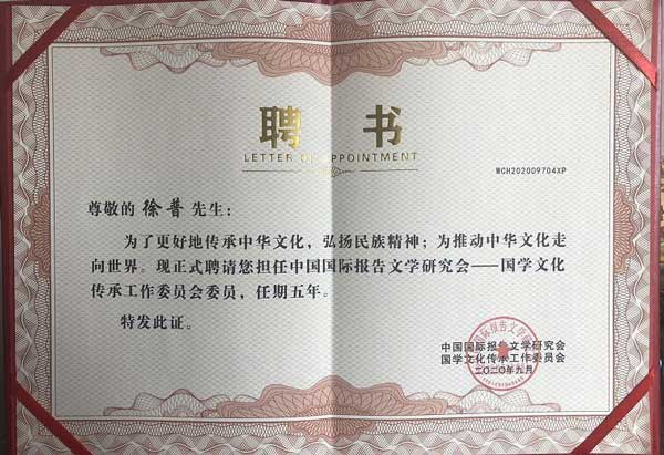 中国医药领路人  针灸奇术  医救万千 徐普大师