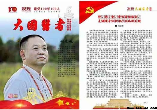 大医精诚  创新为民  专题报道  专访中医药针灸传承创新领军人物——刘宏彬