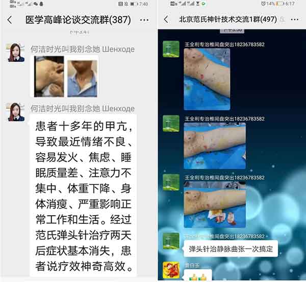 中国医药领路人——范智山