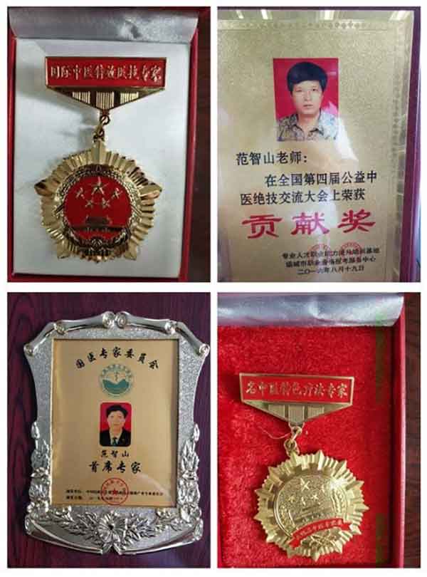 中国医药领路人——范智山