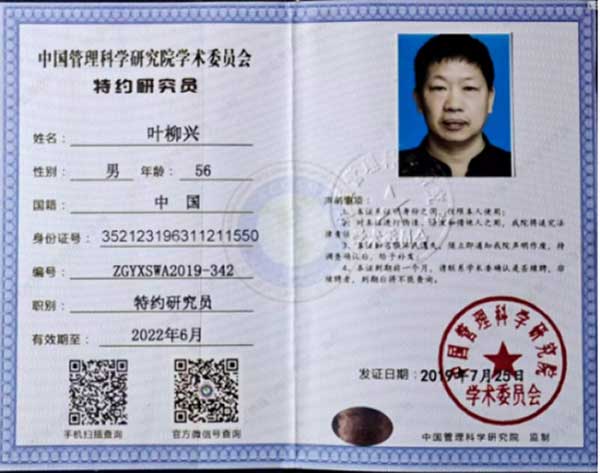 献礼全国两会——聚草堂创始人叶柳兴