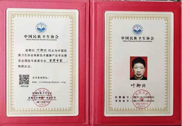 献礼全国两会——聚草堂创始人叶柳兴