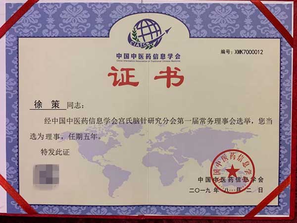 徐氏中医第四代传人——徐策医师