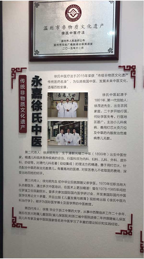 徐氏中医第四代传人——徐策医师