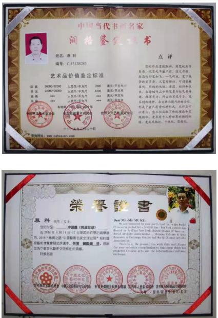 中国中医药传承人 —— 慕科