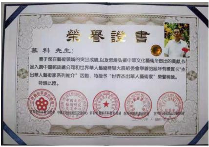 中国中医药传承人 —— 慕科