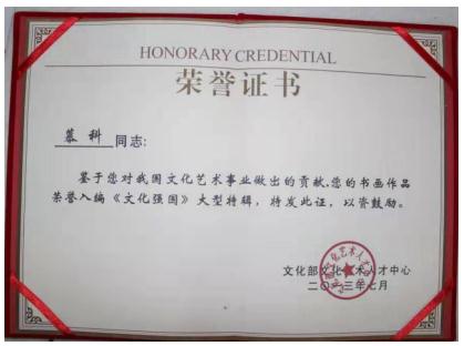 中国中医药传承人 —— 慕科