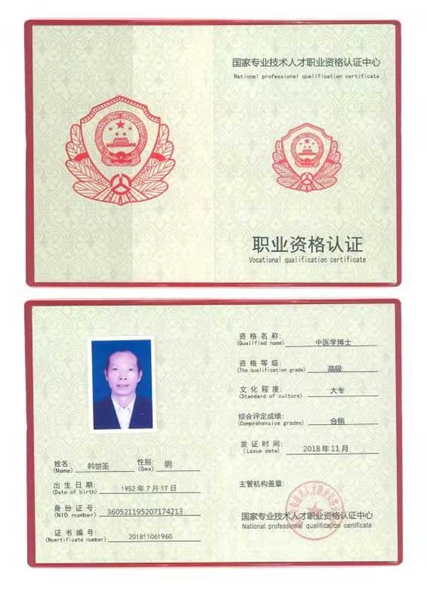 国医创新医学专家——韩世圣