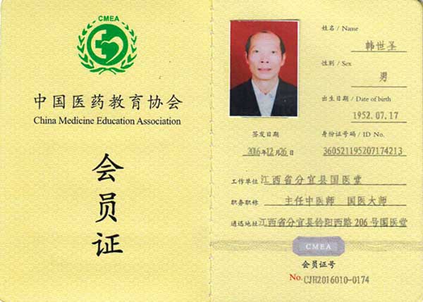 国医创新医学专家——韩世圣