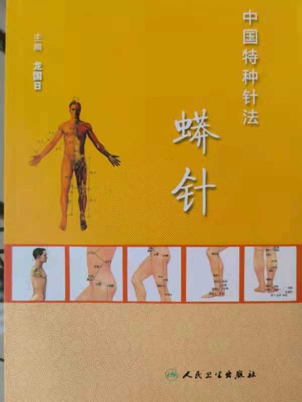 中国蟒针唯一传人 —— 龙国日