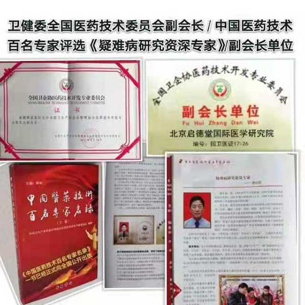 专访疑难病研究资深专家—唐启发