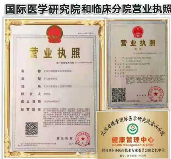 专访疑难病研究资深专家—唐启发