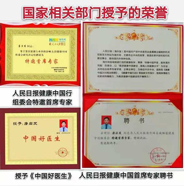 专访疑难病研究资深专家—唐启发