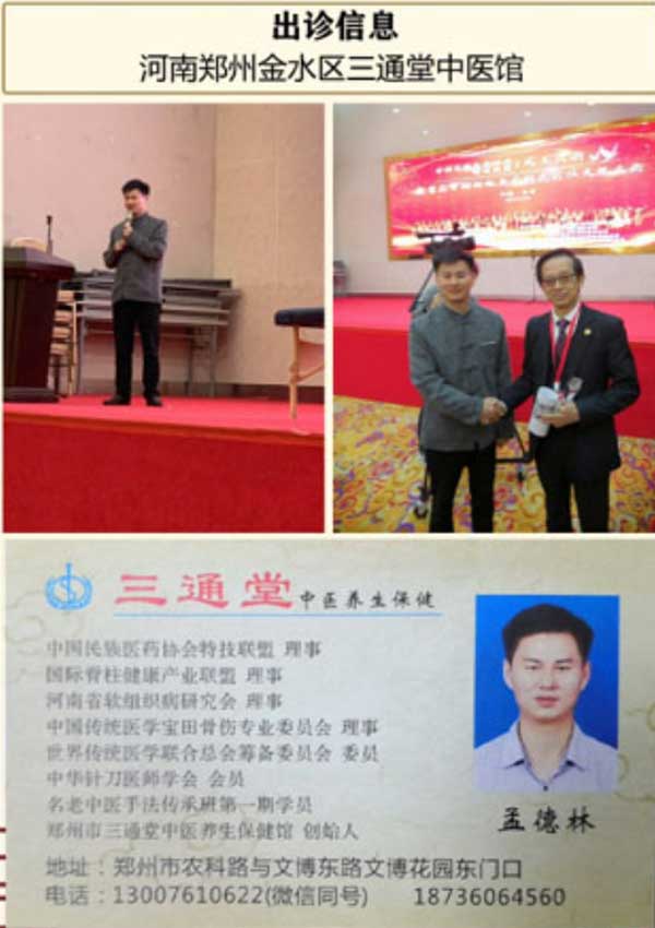 当代针刀医学传承人 — 孟德林