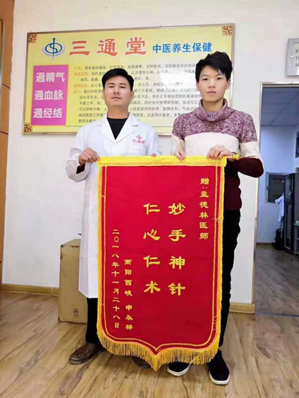 当代针刀医学传承人 — 孟德林