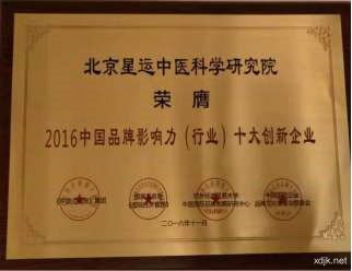 中国当代名医—— 栾祥平