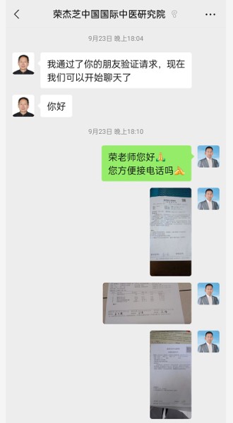 当代名医--荣杰芝