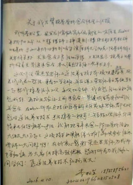 当代名医--荣杰芝